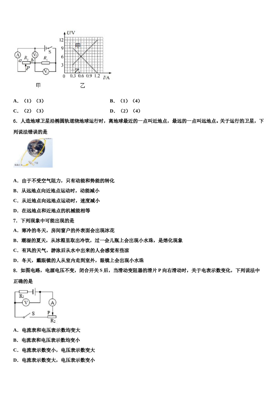 广西博白县2024年中考联考物理试题含解析.doc_第2页