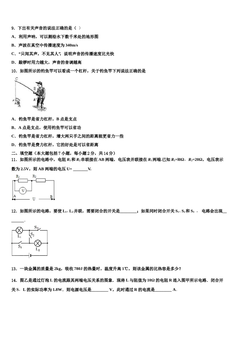 广西博白县2024年中考联考物理试题含解析.doc_第3页