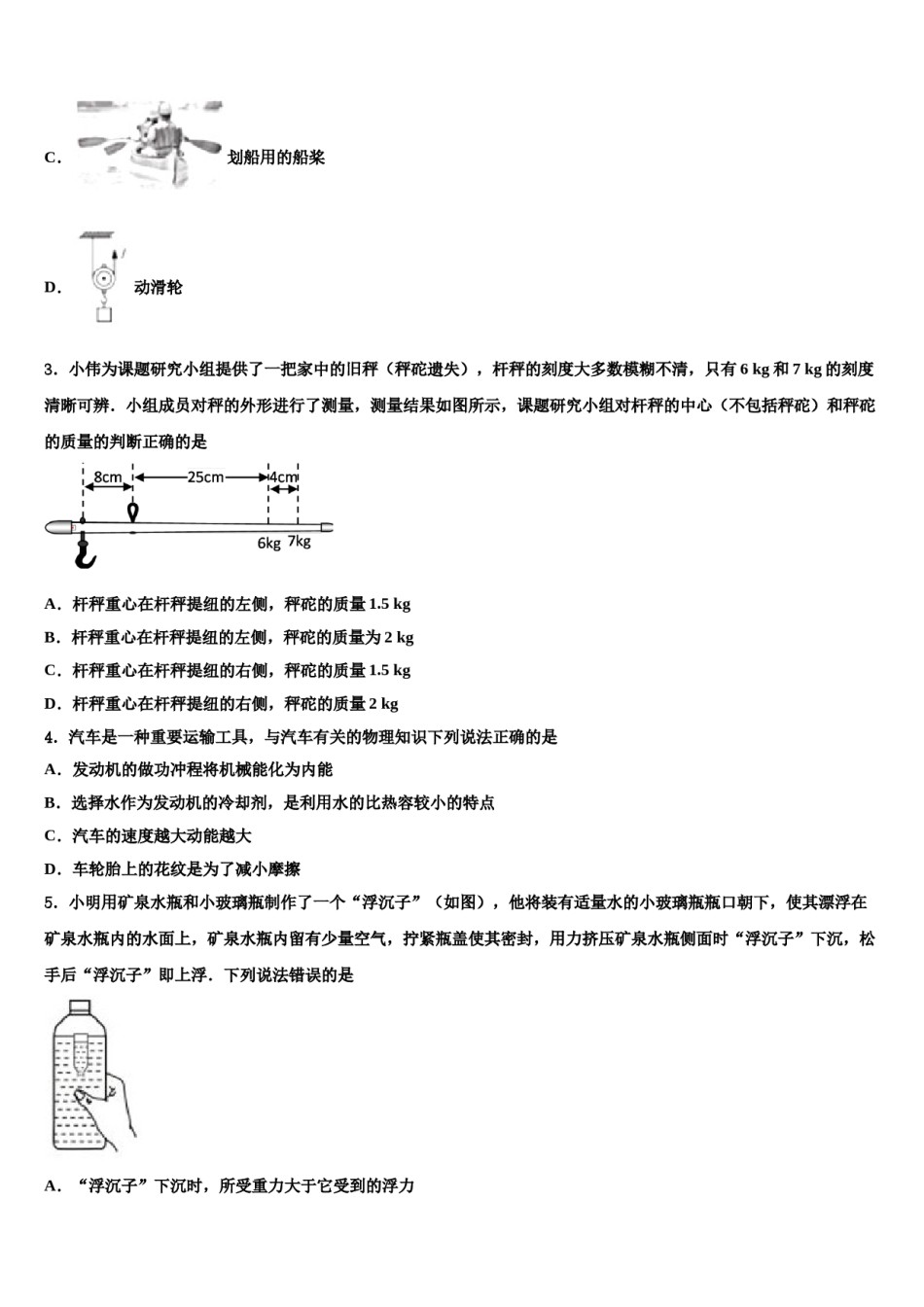 广西合浦县2024年中考物理对点突破模拟试卷含解析.doc_第2页