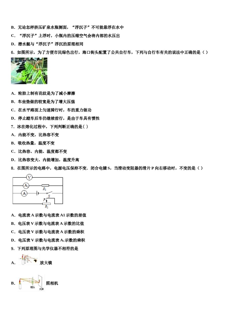 广西合浦县2024年中考物理对点突破模拟试卷含解析.doc_第3页