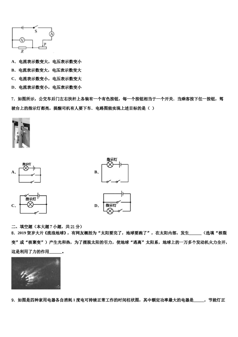 广西四市同城2023-2024学年中考试题猜想物理试卷含解析.doc_第2页