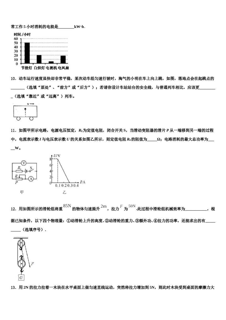 广西四市同城2023-2024学年中考试题猜想物理试卷含解析.doc_第3页