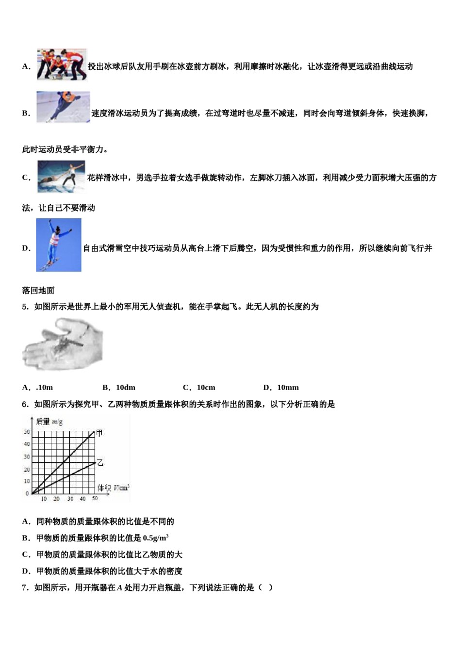 广西四市同城市级名校2024年中考物理模拟精编试卷含解析.doc_第2页