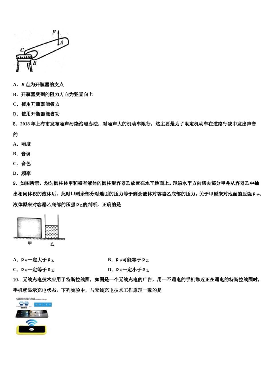 广西四市同城市级名校2024年中考物理模拟精编试卷含解析.doc_第3页