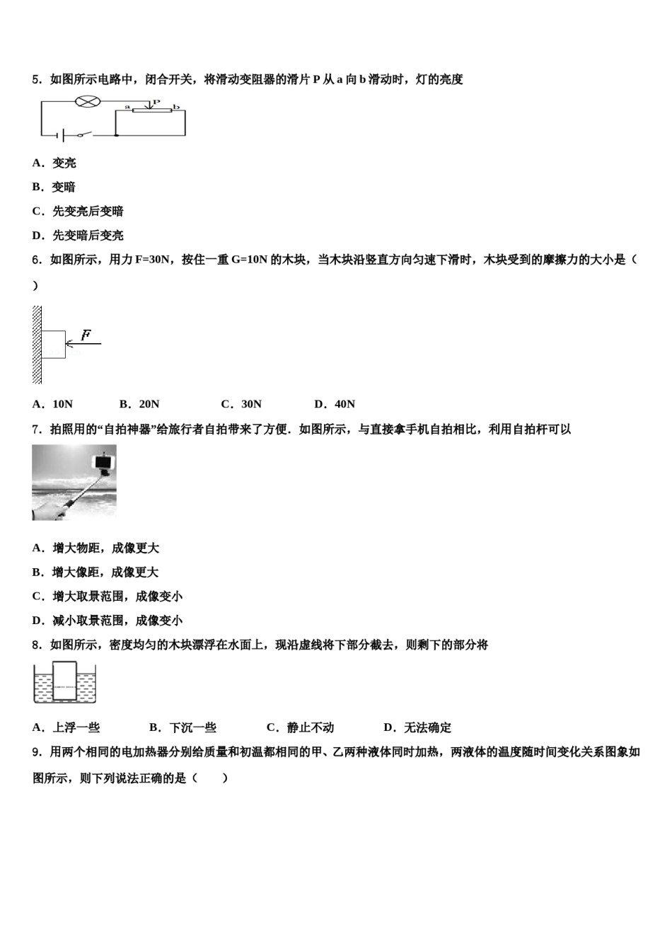 广西壮族自治区北海市2024年中考物理考前最后一卷含解析.doc_第2页
