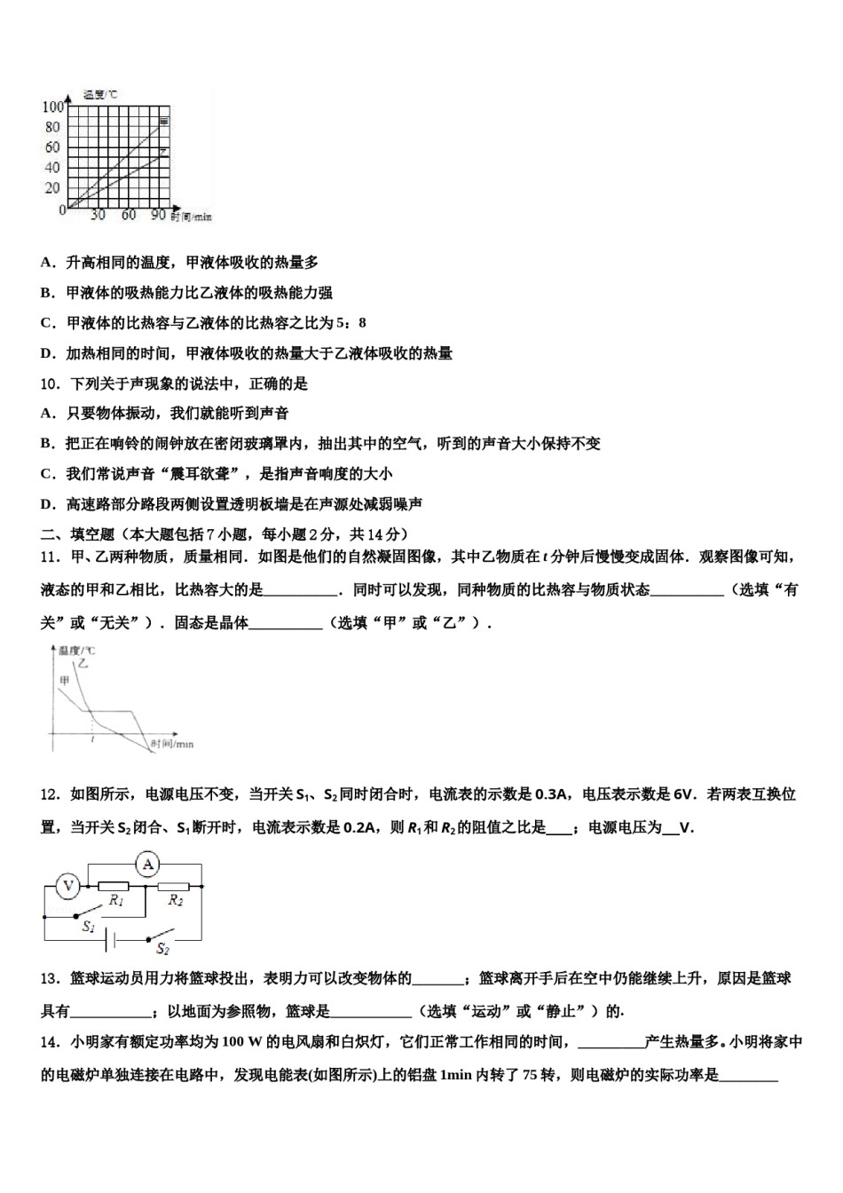 广西壮族自治区北海市2024年中考物理考前最后一卷含解析.doc_第3页