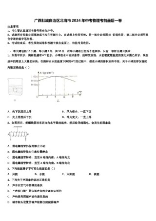 广西壮族自治区北海市2024年中考物理考前最后一卷含解析.doc