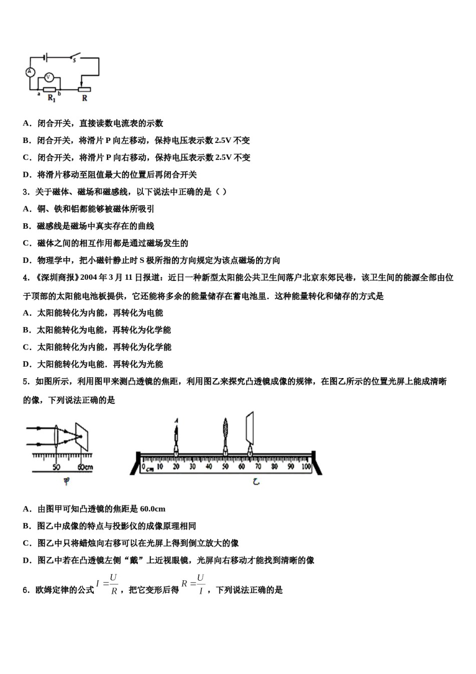 广西壮族自治区北海市合浦县2024届中考物理五模试卷含解析.doc_第2页