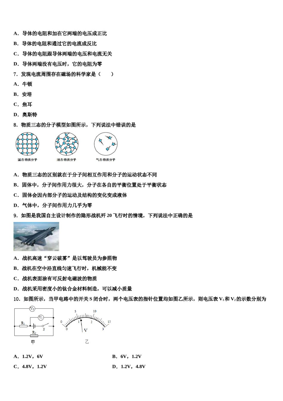 广西壮族自治区北海市合浦县2024届中考物理五模试卷含解析.doc_第3页