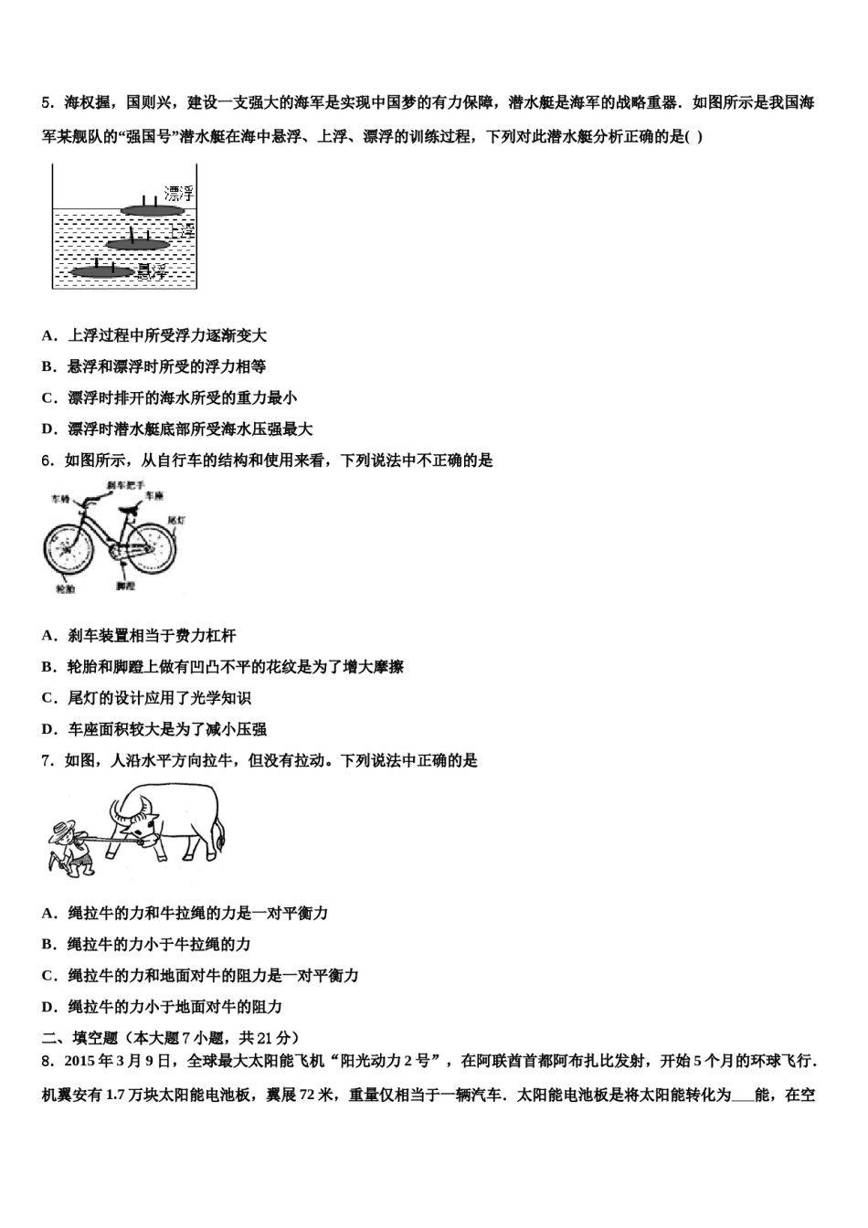 广西壮族自治区北海市合浦县2024届初中物理毕业考试模拟冲刺卷含解析.doc_第2页
