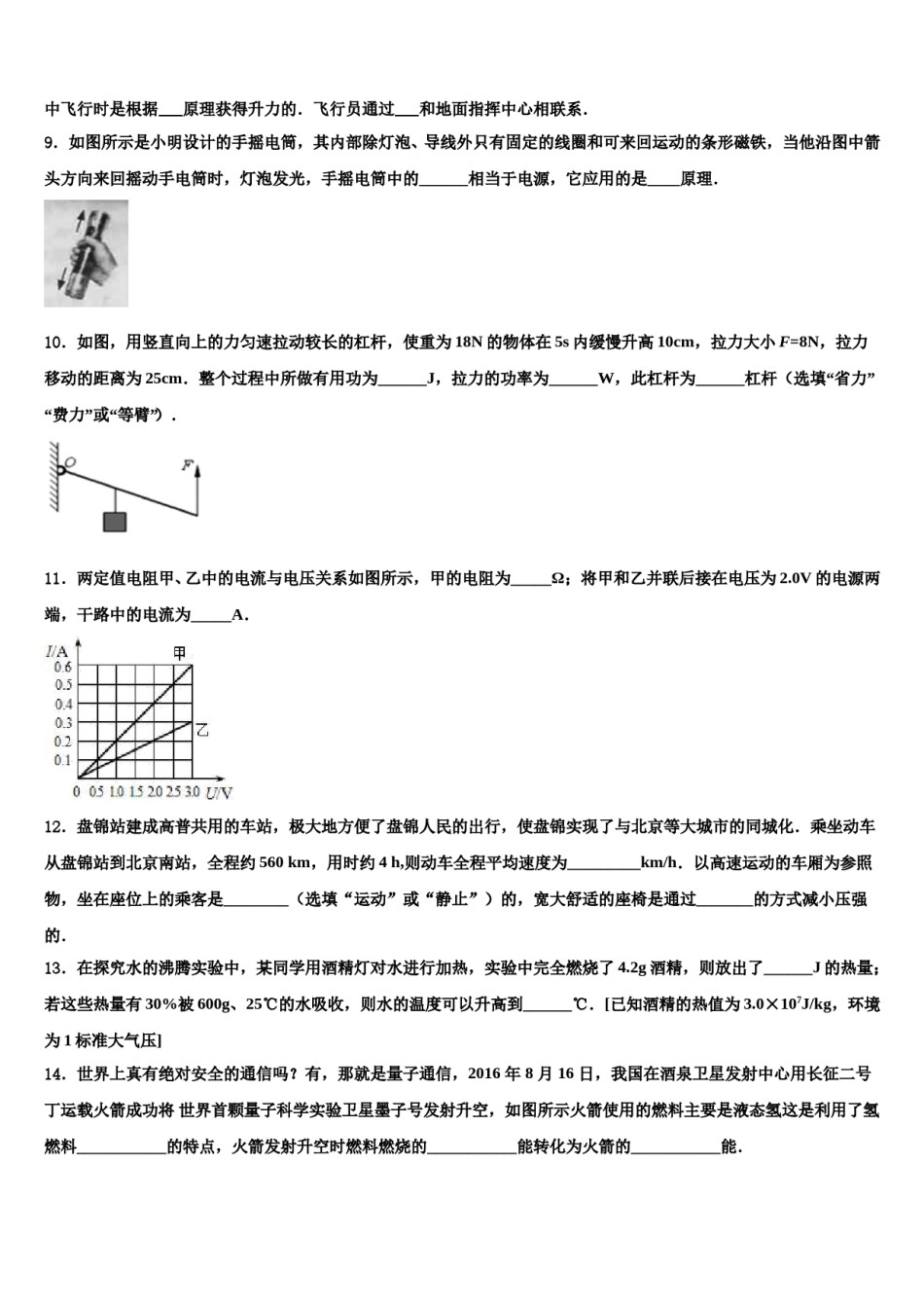 广西壮族自治区北海市合浦县2024届初中物理毕业考试模拟冲刺卷含解析.doc_第3页