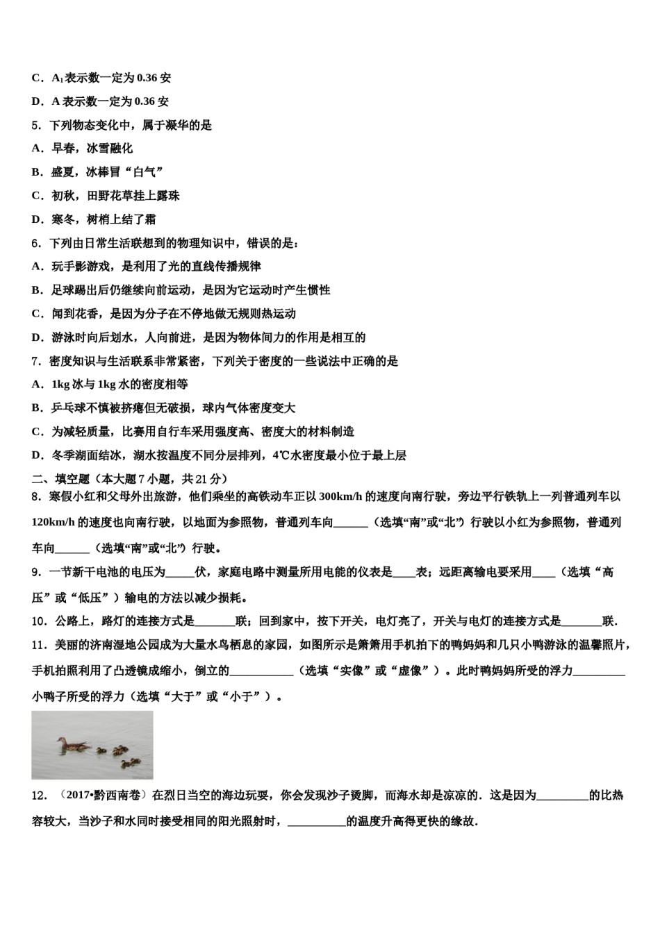 广西壮族自治区南宁市2024年中考物理仿真试卷含解析.doc_第2页