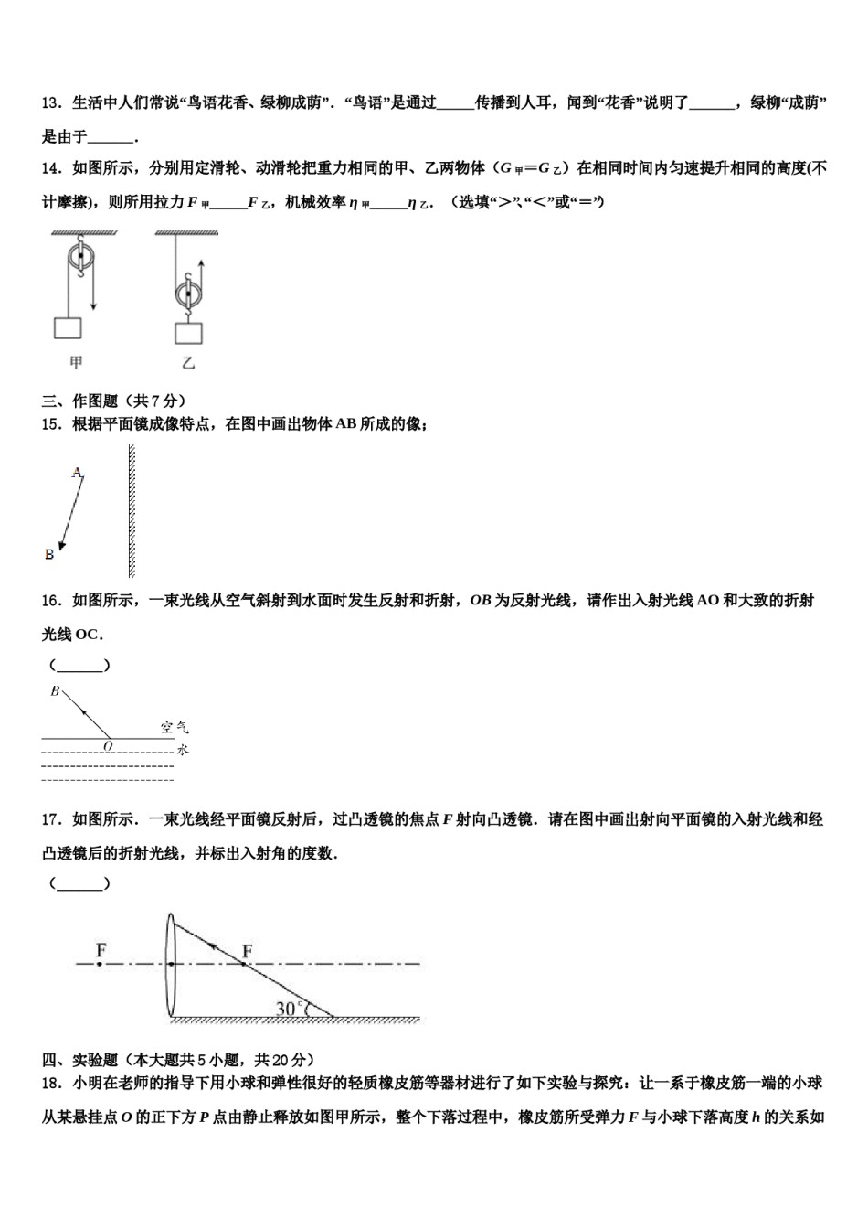 广西壮族自治区南宁市2024年中考物理仿真试卷含解析.doc_第3页