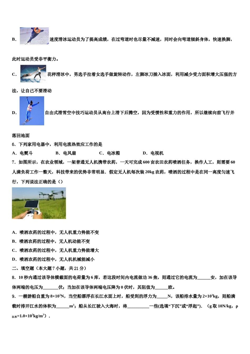 广西壮族自治区南宁市2024年中考物理对点突破模拟试卷含解析.doc_第2页