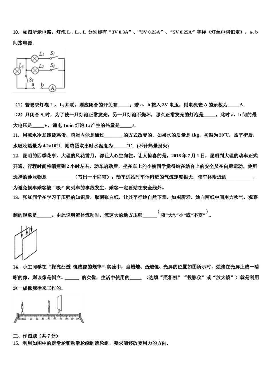 广西壮族自治区南宁市2024年中考物理对点突破模拟试卷含解析.doc_第3页