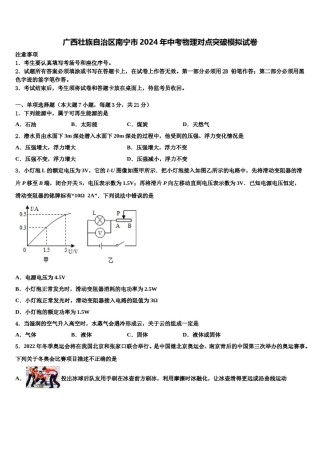 广西壮族自治区南宁市2024年中考物理对点突破模拟试卷含解析.doc
