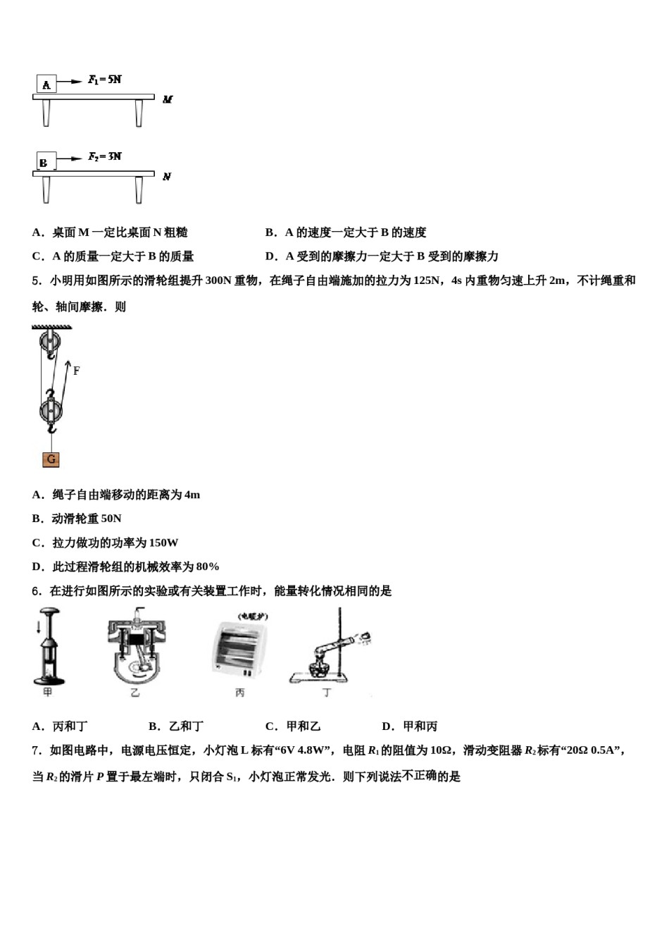 广西壮族自治区南宁市兴宁区2024届中考一模物理试题含解析.doc_第2页