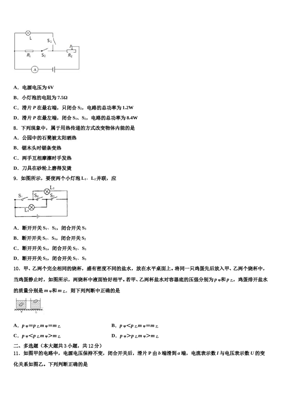 广西壮族自治区南宁市兴宁区2024届中考一模物理试题含解析.doc_第3页