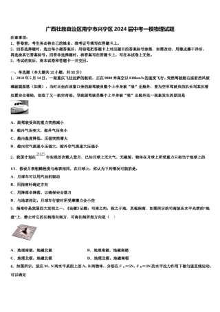 广西壮族自治区南宁市兴宁区2024届中考一模物理试题含解析.doc