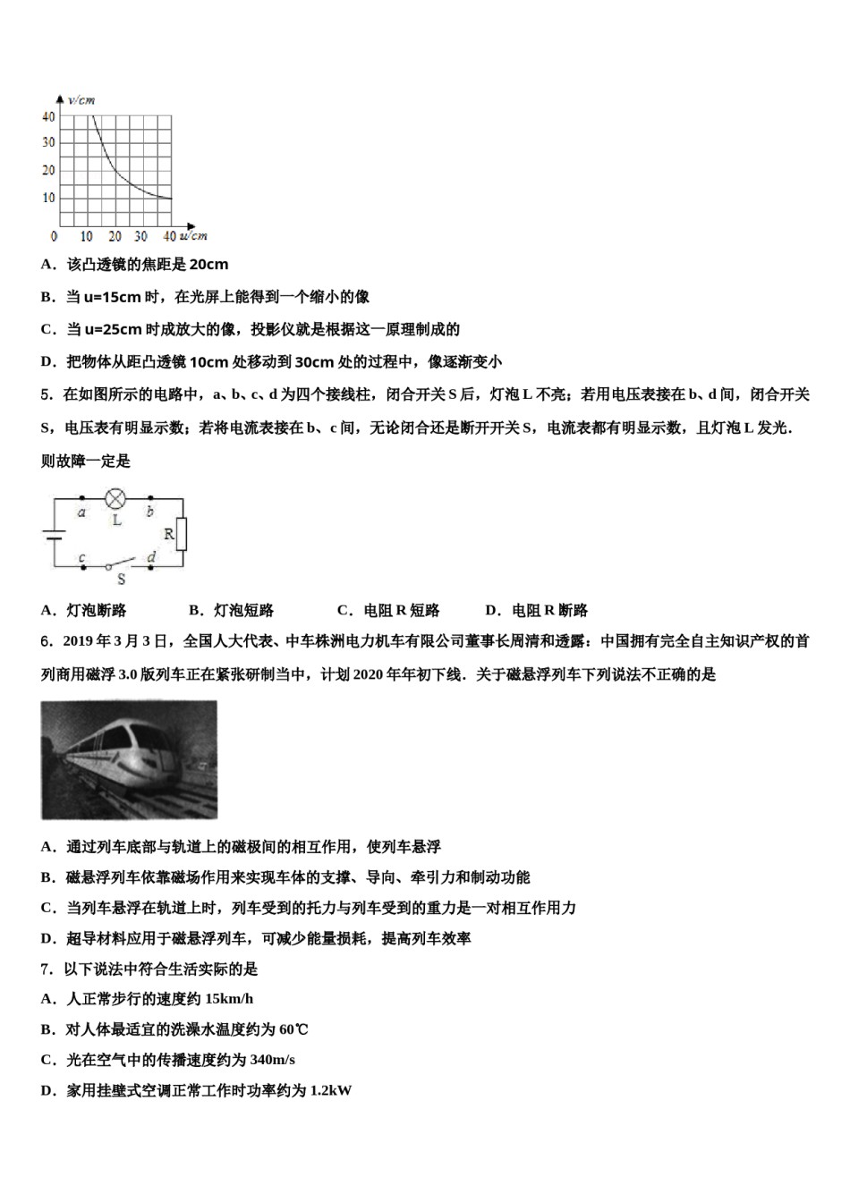 广西壮族自治区南宁市广西大附属中学2023-2024学年中考联考物理试题含解析.doc_第2页
