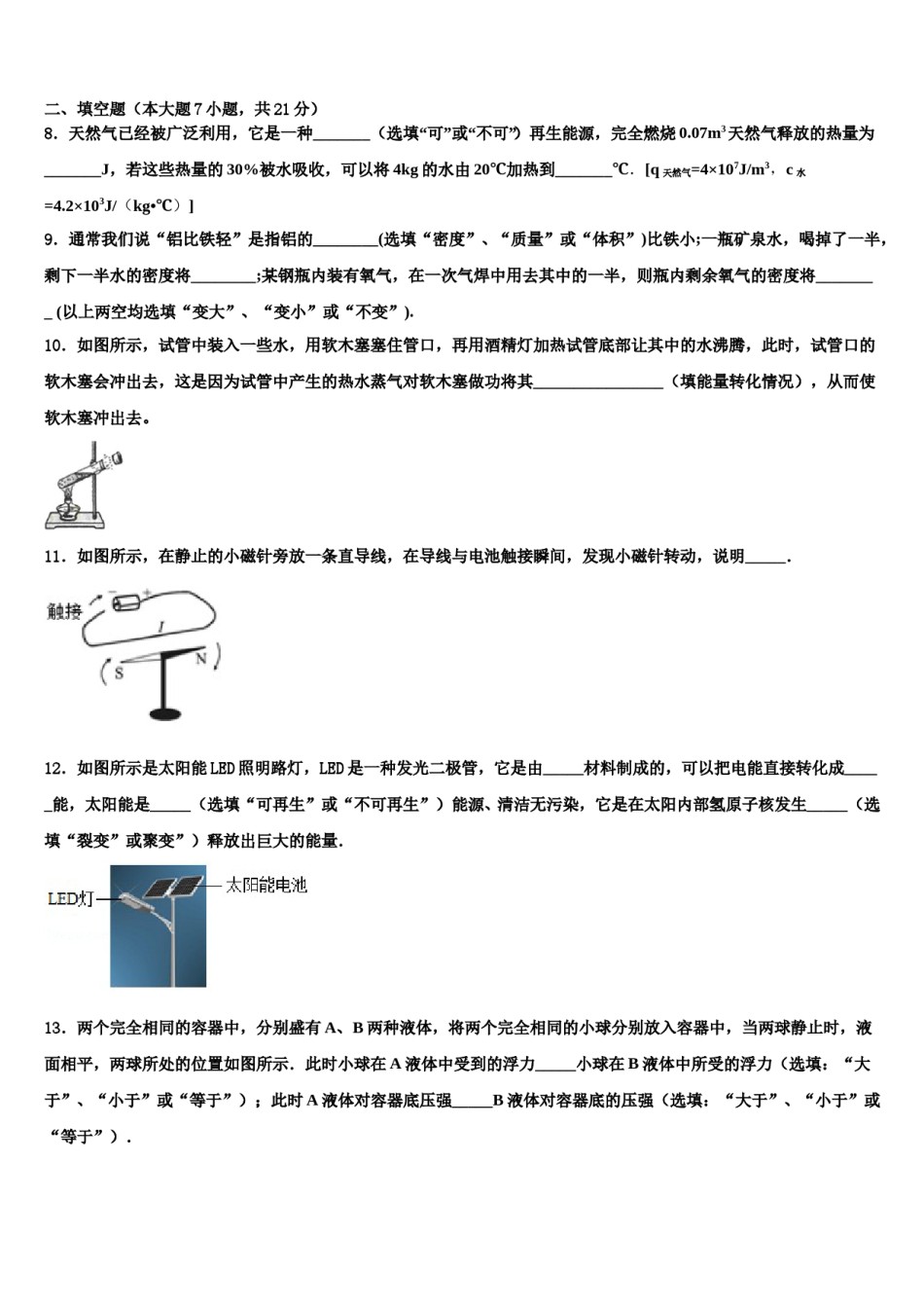 广西壮族自治区南宁市广西大附属中学2023-2024学年中考联考物理试题含解析.doc_第3页