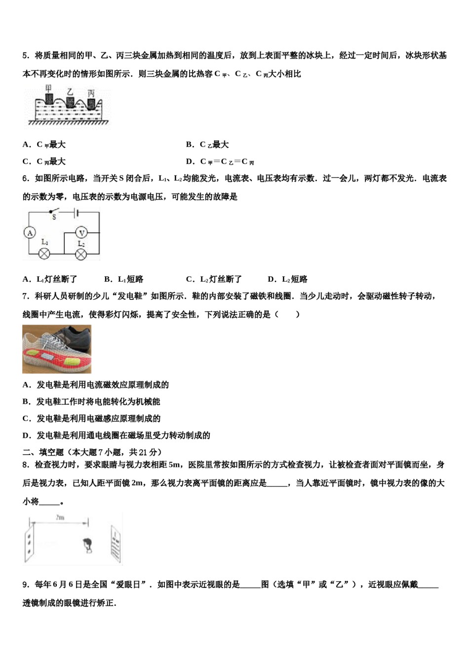 广西壮族自治区南宁市广西大附属中学2024年中考物理最后冲刺模拟试卷含解析.doc_第2页