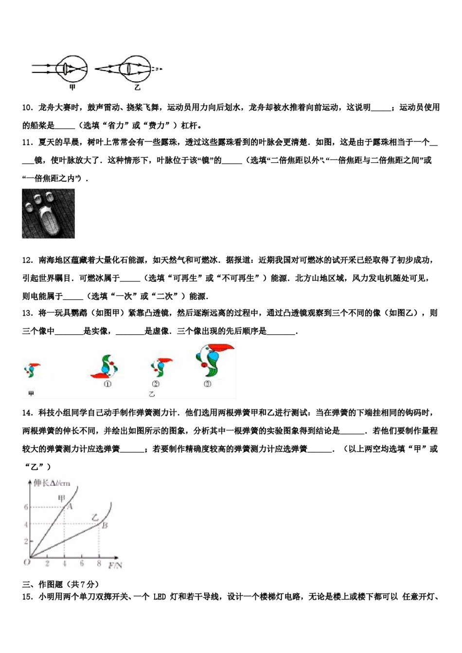 广西壮族自治区南宁市广西大附属中学2024年中考物理最后冲刺模拟试卷含解析.doc_第3页