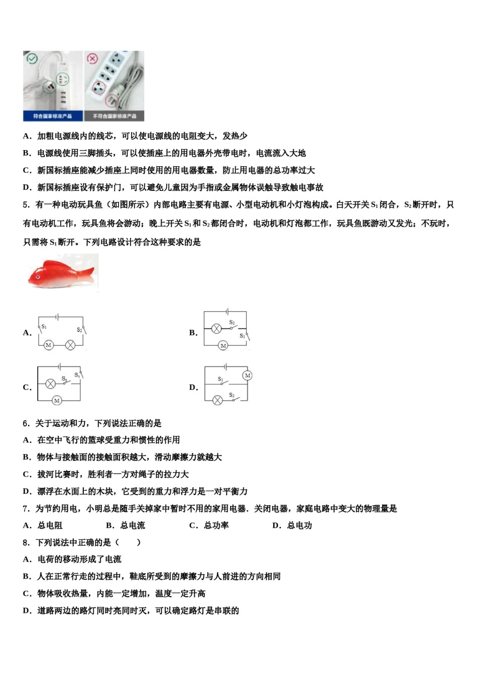 广西壮族自治区南宁市第二中学2024年毕业升学考试模拟卷物理卷含解析.doc_第2页