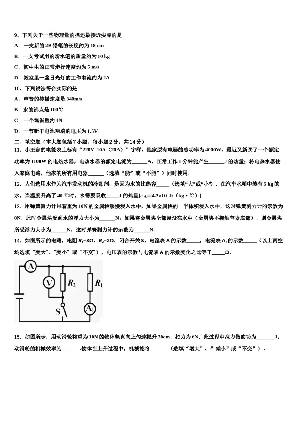 广西壮族自治区南宁市第二中学2024年毕业升学考试模拟卷物理卷含解析.doc_第3页