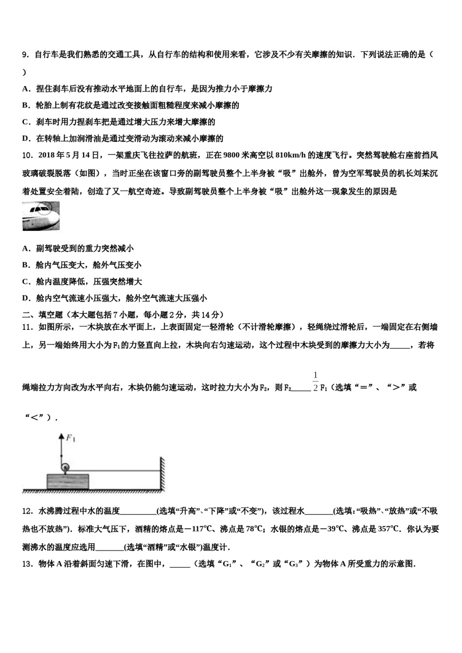 广西壮族自治区南宁市重点中学2023-2024学年中考联考物理试卷含解析.doc_第3页