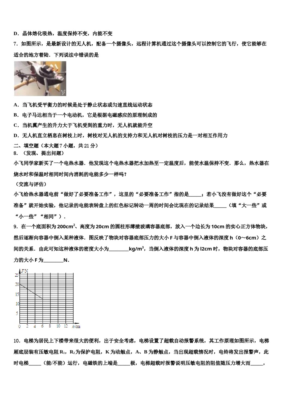 广西壮族自治区南宁市重点中学2024年中考考前最后一卷物理试卷含解析.doc_第2页