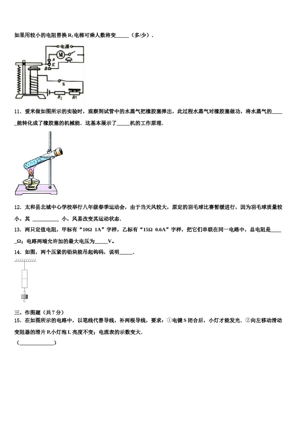 广西壮族自治区南宁市重点中学2024年中考考前最后一卷物理试卷含解析.doc_第3页