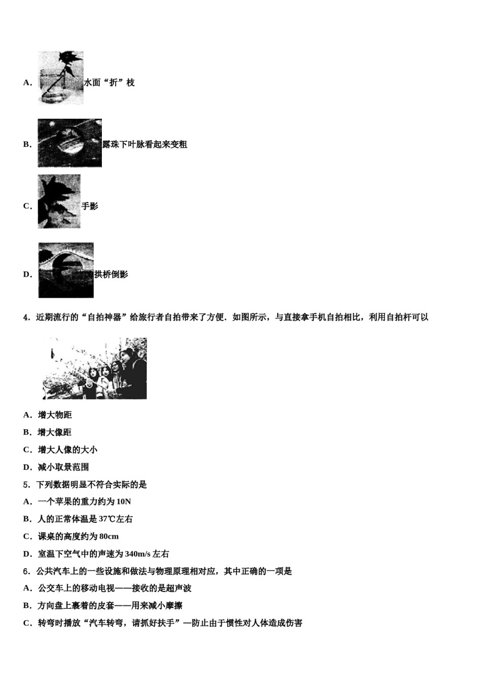 广西壮族自治区崇左市宁明县市级名校2023-2024学年十校联考最后物理试题含解析.doc_第2页