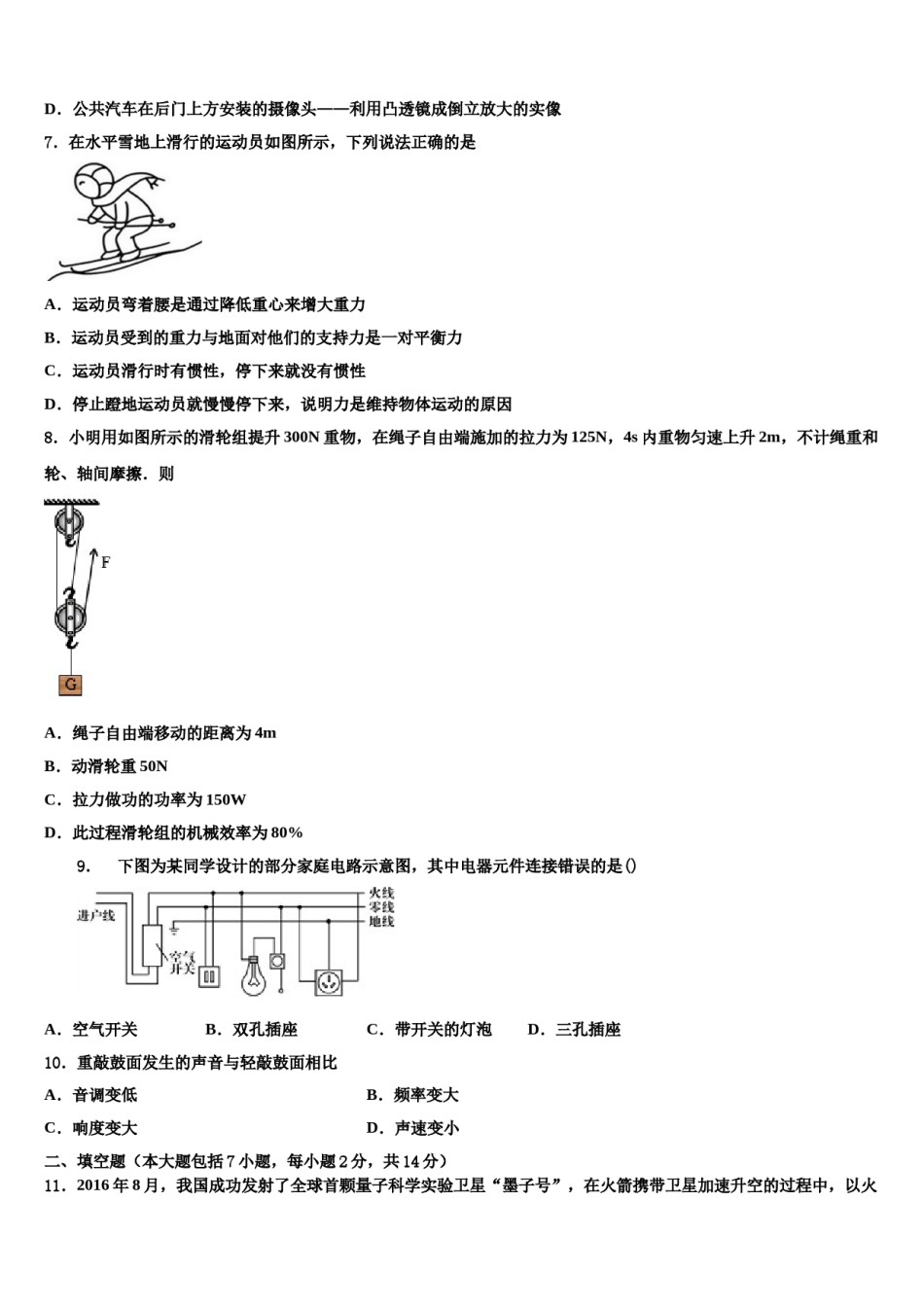 广西壮族自治区崇左市宁明县市级名校2023-2024学年十校联考最后物理试题含解析.doc_第3页
