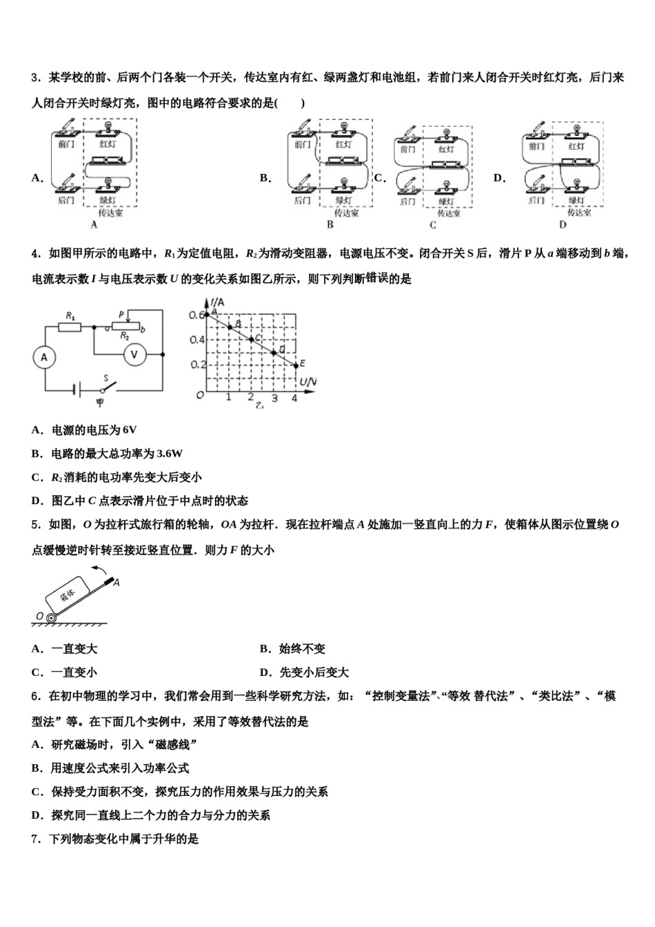 广西壮族自治区崇左市龙州县2024年中考物理押题试卷含解析.doc_第2页