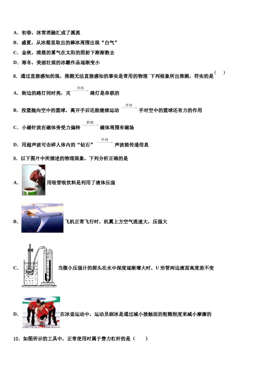 广西壮族自治区崇左市龙州县2024年中考物理押题试卷含解析.doc_第3页