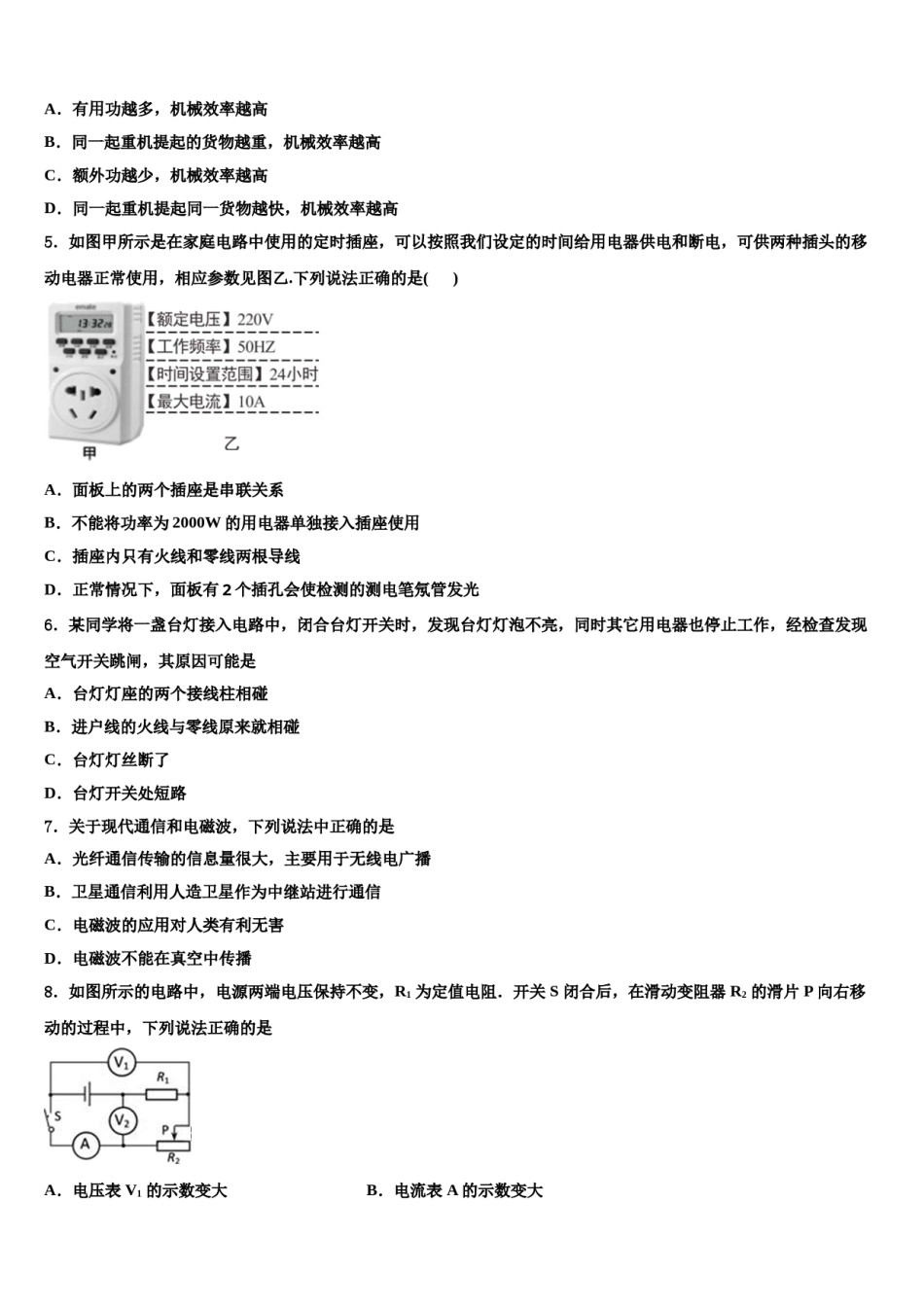 广西壮族自治区崇左市龙州县2024年十校联考最后物理试题含解析.doc_第2页
