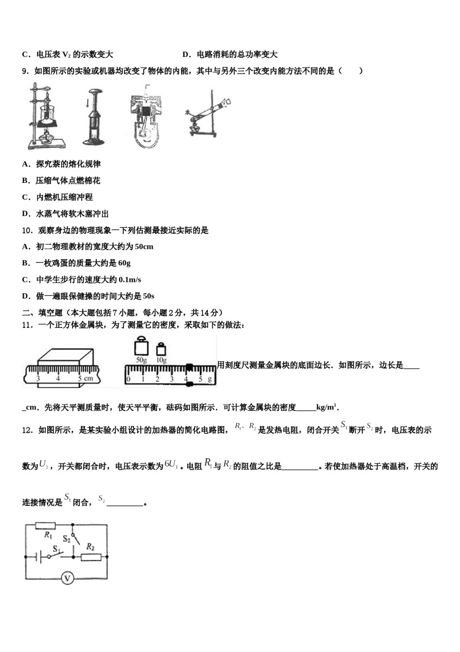 广西壮族自治区崇左市龙州县2024年十校联考最后物理试题含解析.doc_第3页