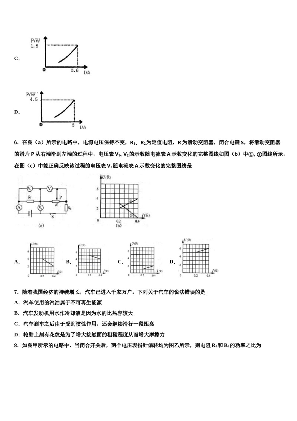 广西壮族自治区来宾市2024年中考物理仿真试卷含解析.doc_第3页