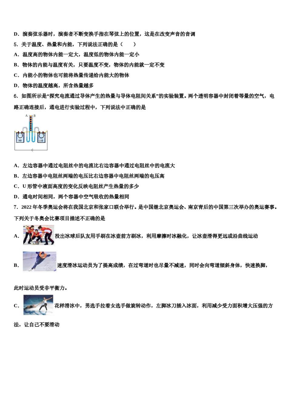 广西壮族自治区来宾市重点名校2023-2024学年中考联考物理试题含解析.doc_第2页