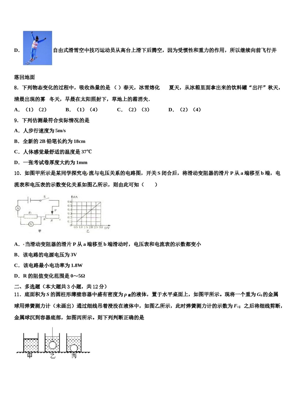 广西壮族自治区来宾市重点名校2023-2024学年中考联考物理试题含解析.doc_第3页