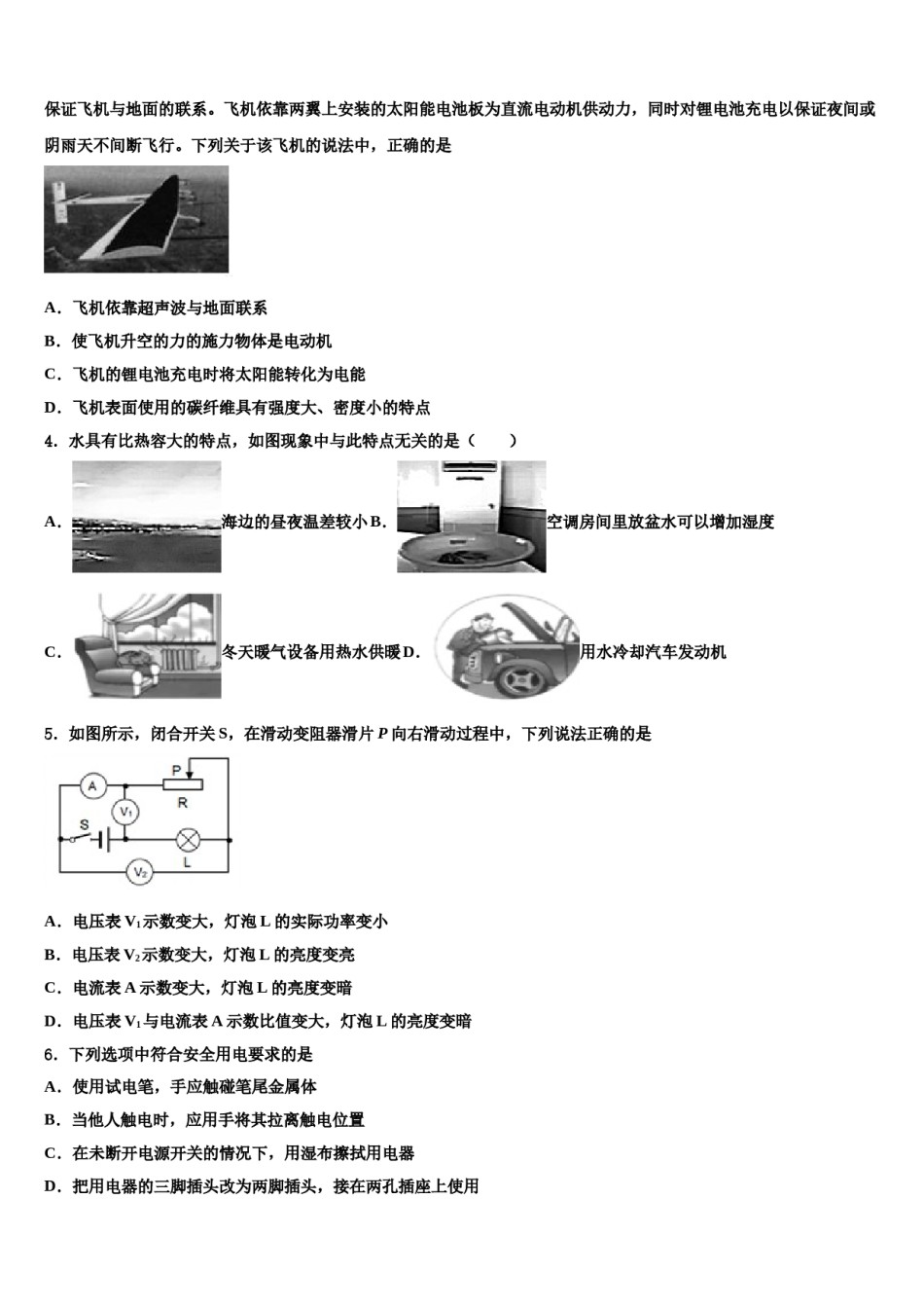 广西壮族自治区桂平市2024届中考物理押题卷含解析.doc_第2页