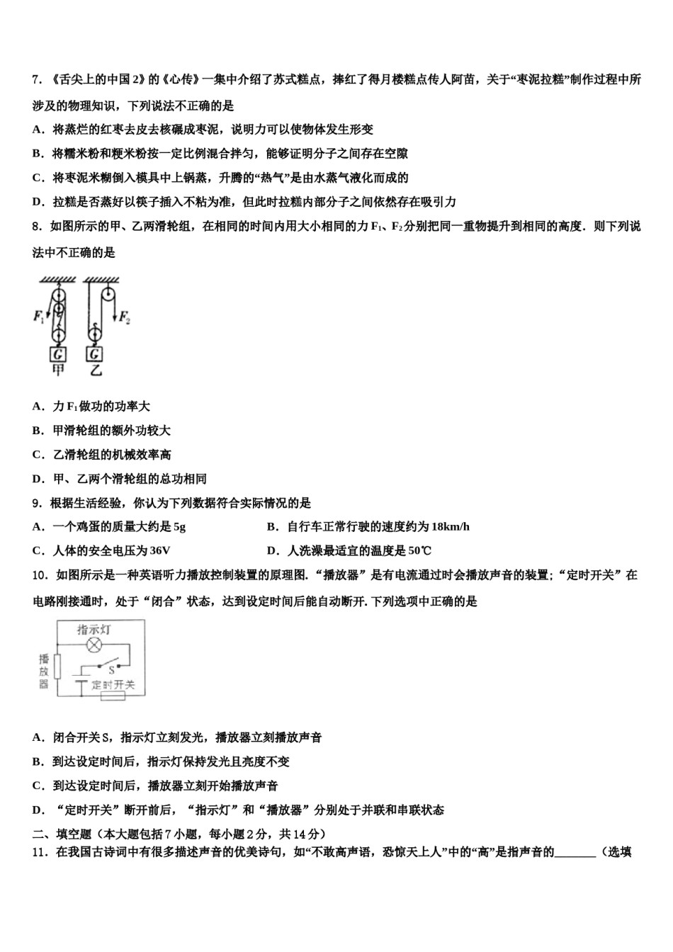 广西壮族自治区桂平市2024届中考物理押题卷含解析.doc_第3页