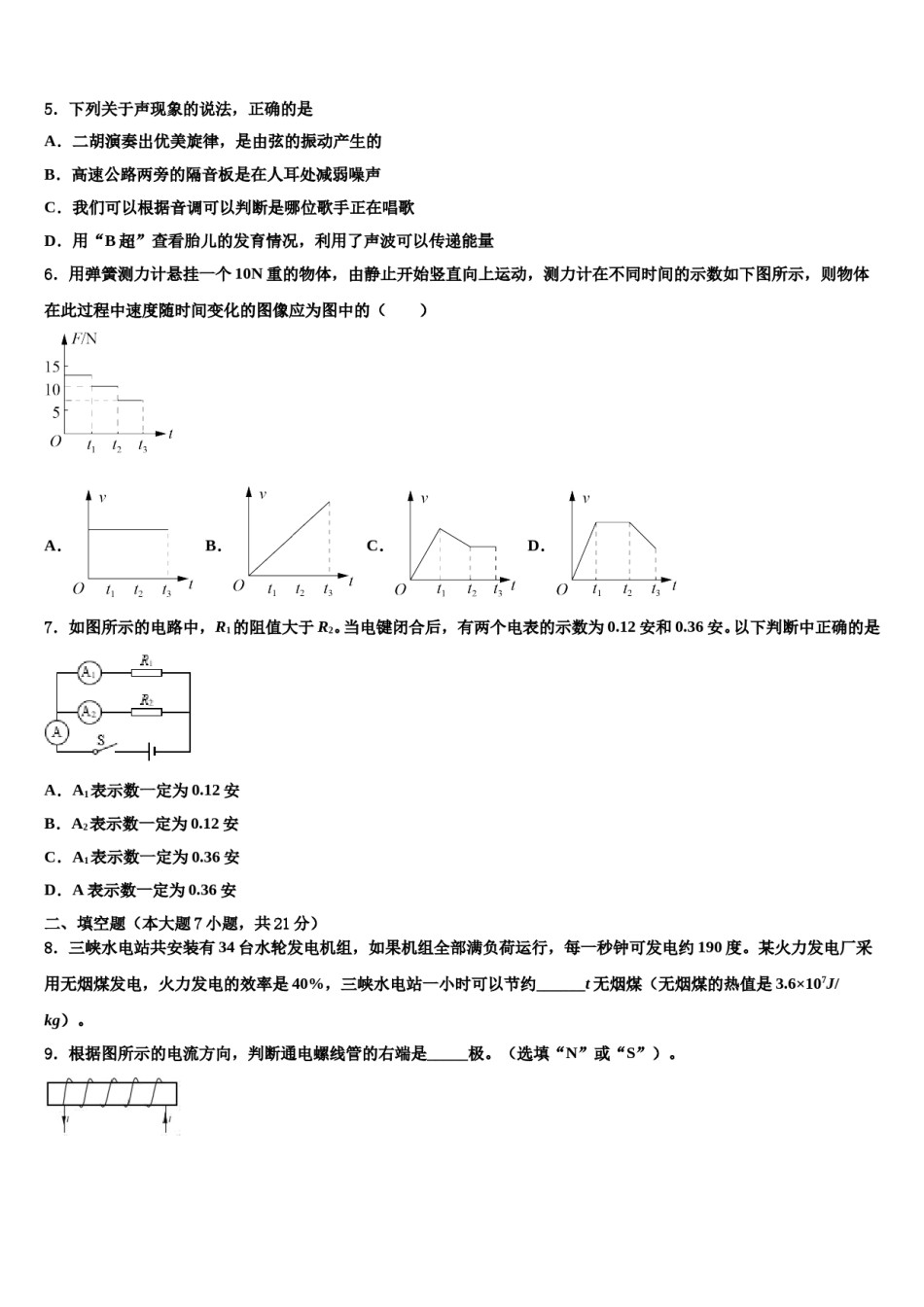 广西壮族自治区桂平市市级名校2024届中考物理对点突破模拟试卷含解析.doc_第2页