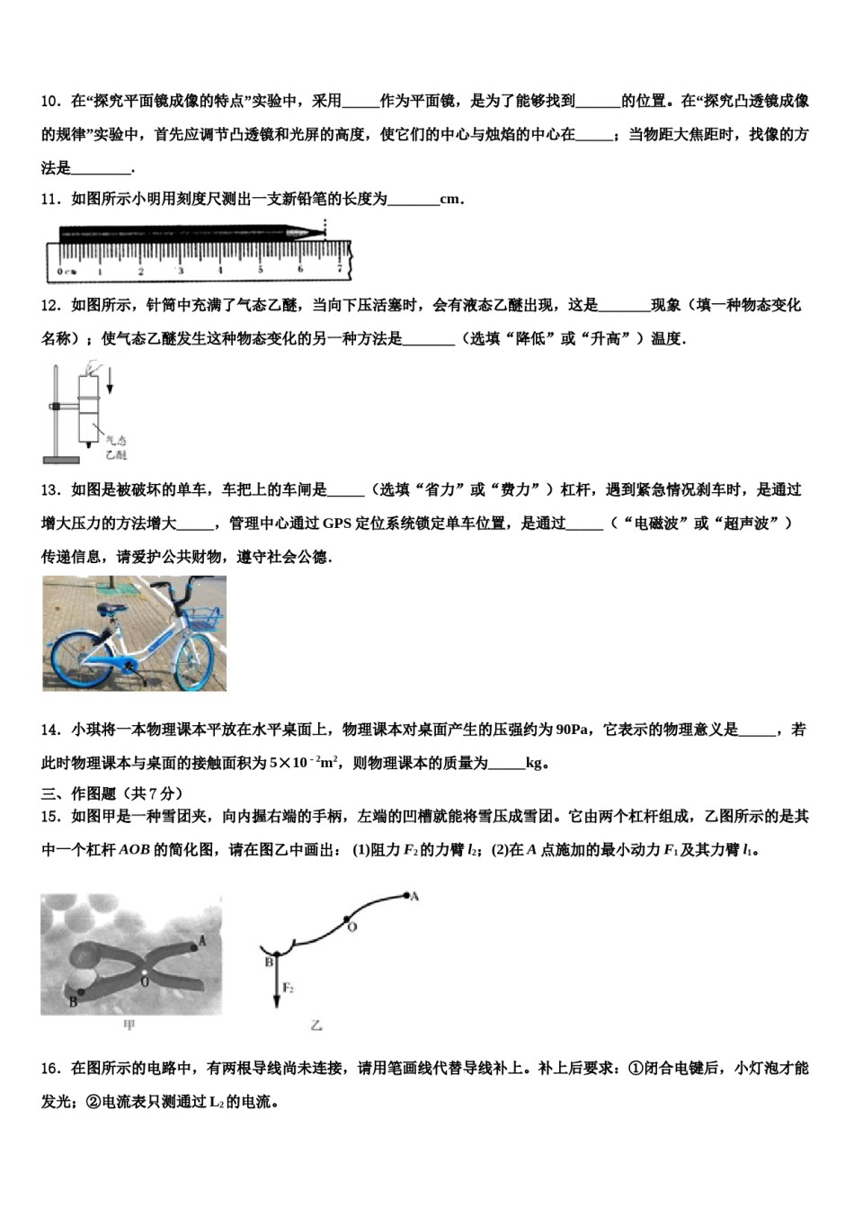 广西壮族自治区桂平市市级名校2024届中考物理对点突破模拟试卷含解析.doc_第3页