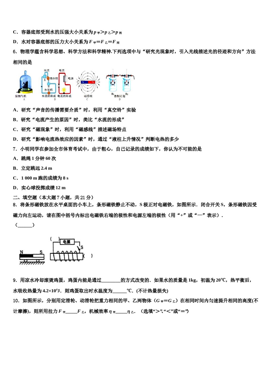 广西壮族自治区河池天峨县2024年中考物理模拟精编试卷含解析.doc_第2页