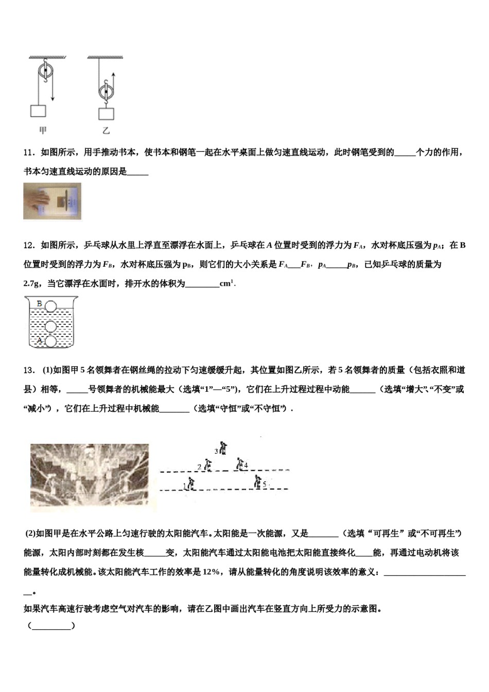 广西壮族自治区河池天峨县2024年中考物理模拟精编试卷含解析.doc_第3页