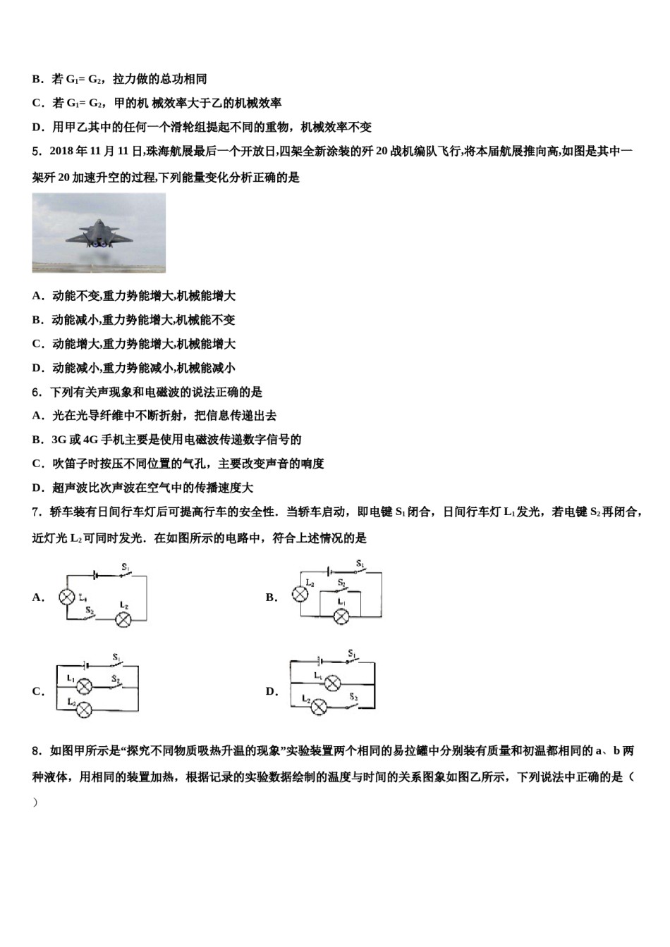 广西壮族自治区河池市东兰县2024年中考联考物理试卷含解析.doc_第2页