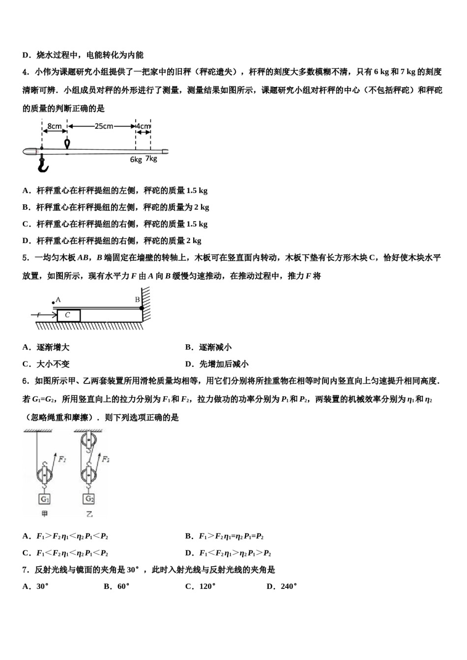 广西壮族自治区河池市凤山县2023-2024学年中考物理模拟精编试卷含解析.doc_第2页
