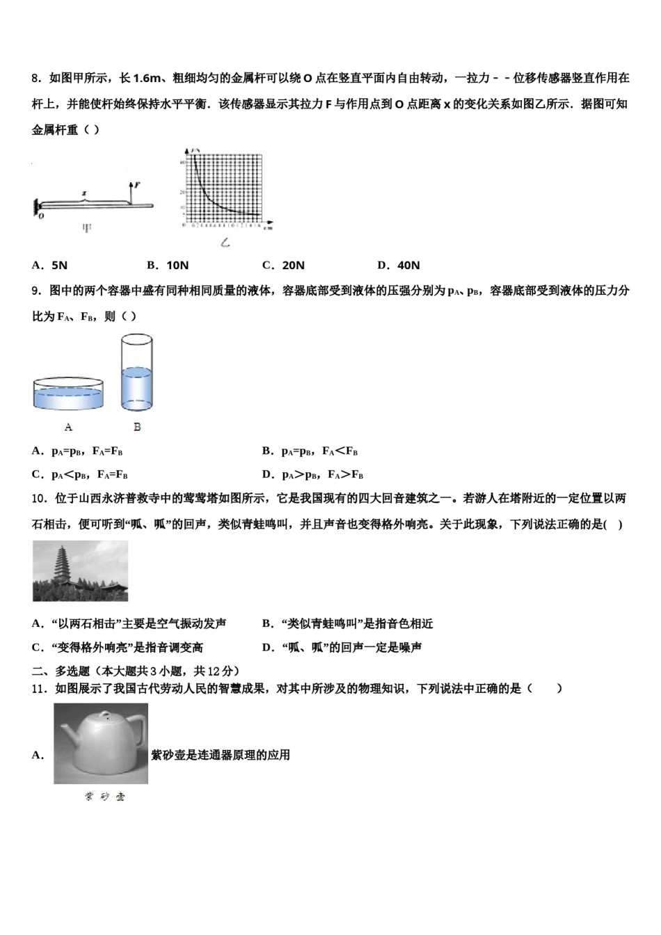 广西壮族自治区河池市凤山县2023-2024学年中考物理模拟精编试卷含解析.doc_第3页